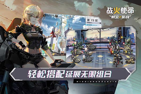 战火使命时空的契约截图3