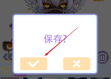 怪物女孩换装怎么保存