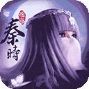 秦时明月：沧海手游