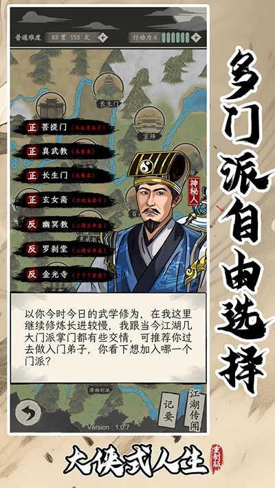大侠式人生：重制版截图2