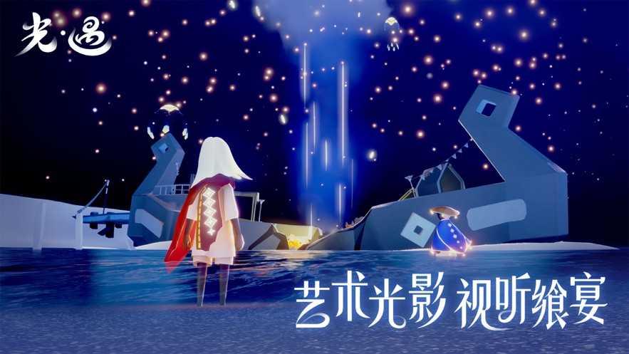sky光遇北觅全物品截图1