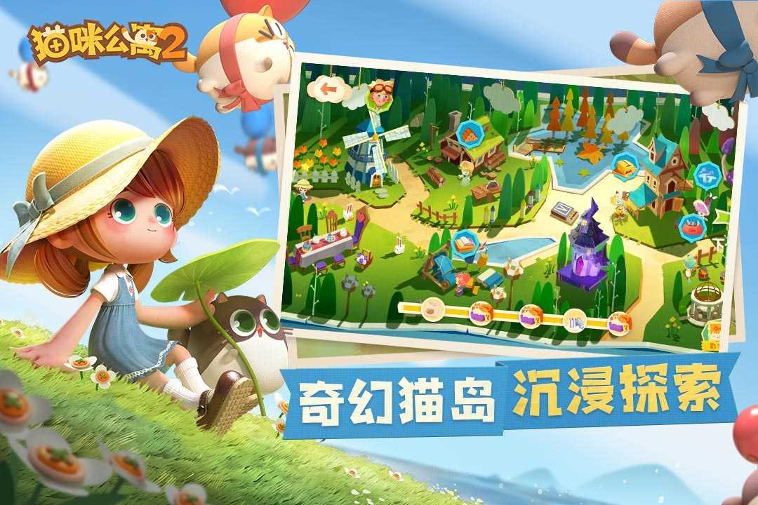 猫咪公寓2果盘版截图1