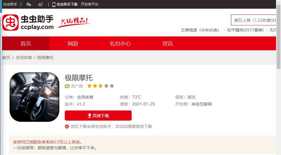 极限摩托汉化版