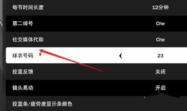 nba2k20手游怎么换球衣号码 nba2k20手游换球衣号码方法