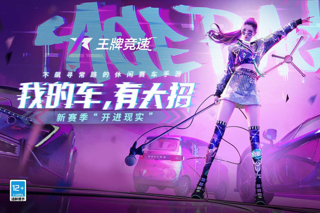 王牌竞速台服截图2