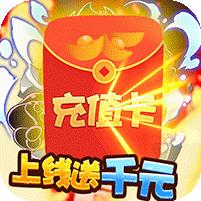 梦旅人（送千元充值）
