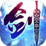 剑来斩仙