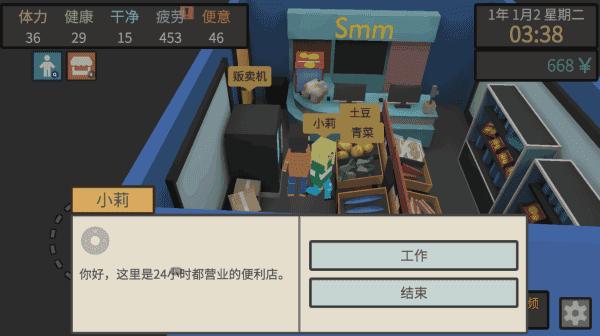 属性与生活3下载