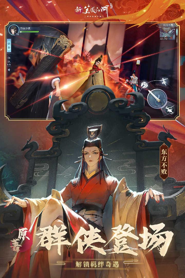 新笑傲江湖手游官网截图3