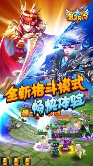 魔灵契约新版本截图1