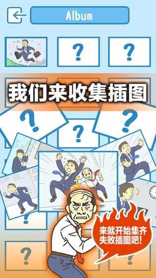 逃离公司3截图2