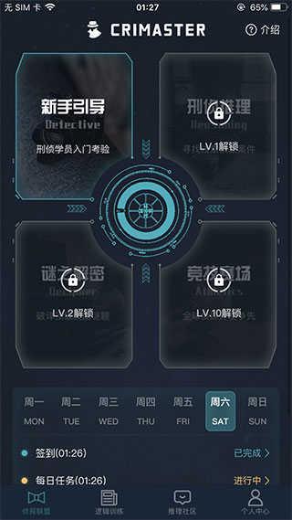 侦探联盟截图3
