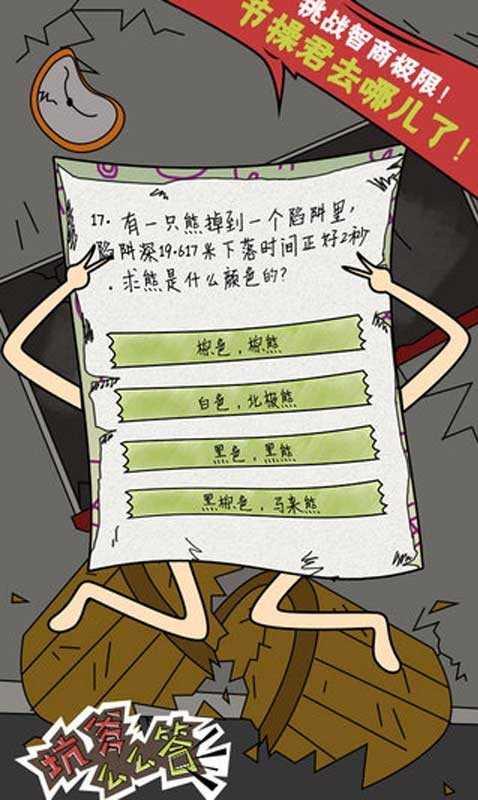 坑爹么么答截图3