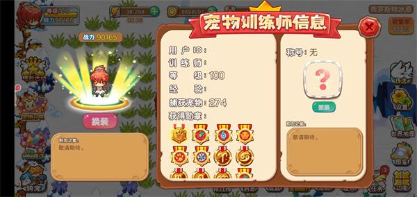 宠物王国外传无限满级神兽版游戏攻略3