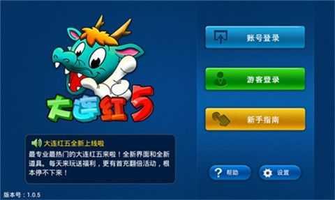 红五扑克(大连红五)截图3