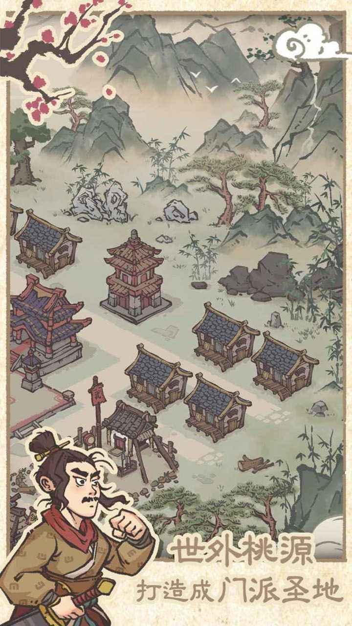 最强门派安全截图3