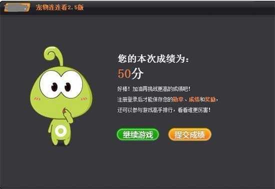 宠物连连看2.5原版怎么玩 第7张图片
