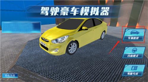 驾驶豪车模拟器手机版怎么玩1