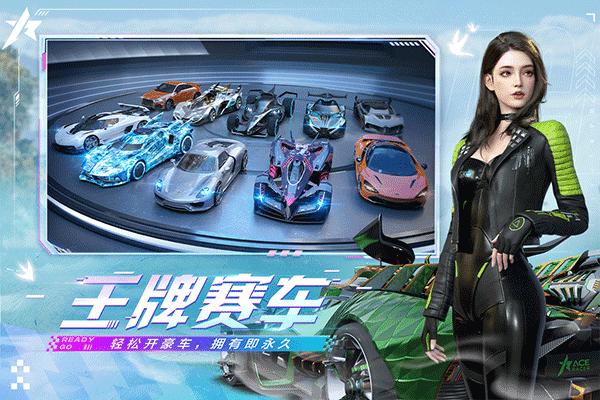 王牌竞速官网版截图2