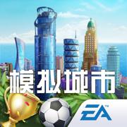 模拟城市(模拟城市：我是市长)内购版离线版