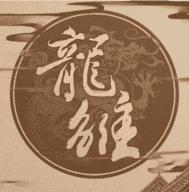 龙雏破解版金手指2022清软
