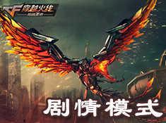 cf手游西游生化版(穿越火线：枪战王者)截图0