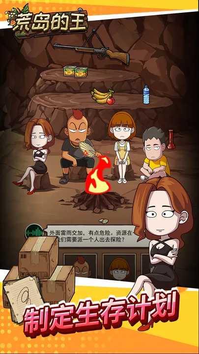荒岛的王免广告版截图0