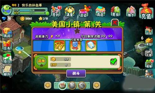 植物大战僵尸全明星破解版玩法介绍1