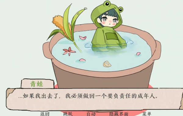青蛙锅截图3