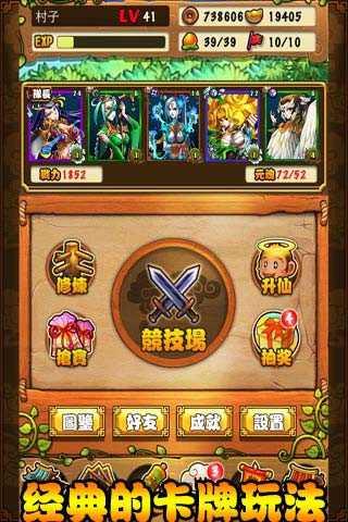 卡牌西游游戏截图1