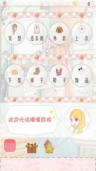 暖暖的换装物语无限金币版截图2