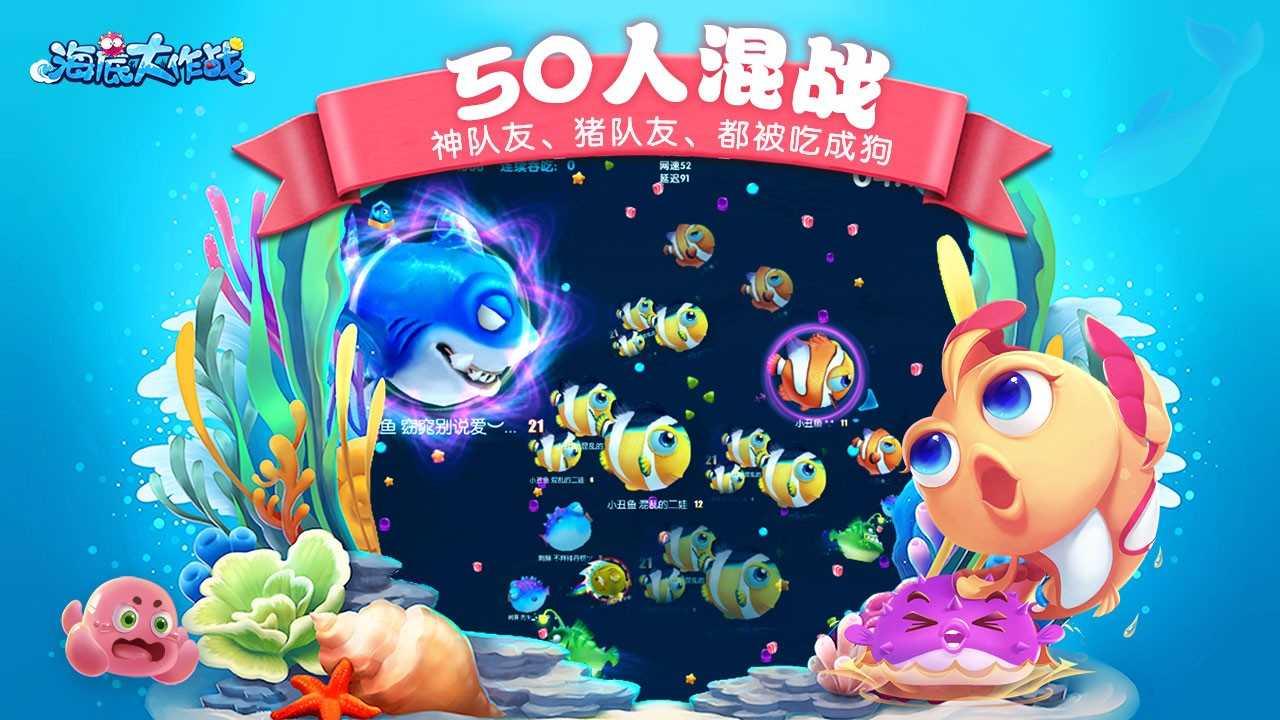 海底大作战ios截图1