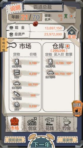 一亿小目标成就攻略1