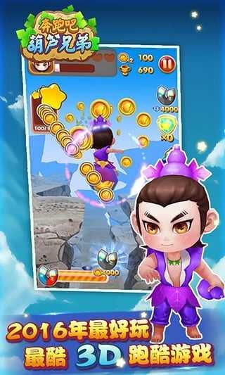 奔跑吧葫芦娃无限升级无限钻截图1