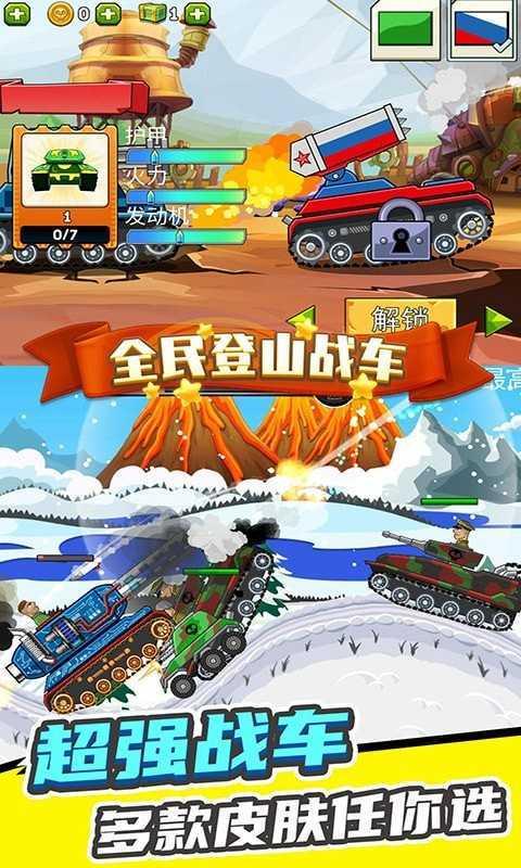 全民登山战车无限金币钻石截图0