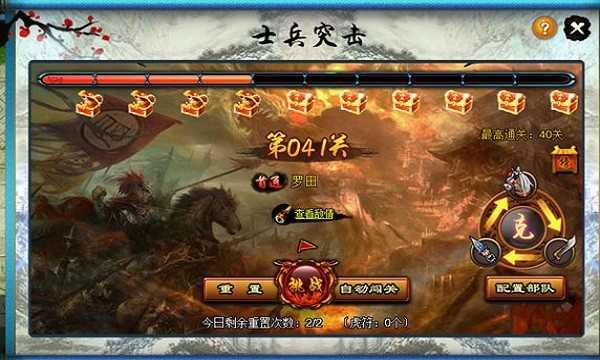 三国进度条截图1