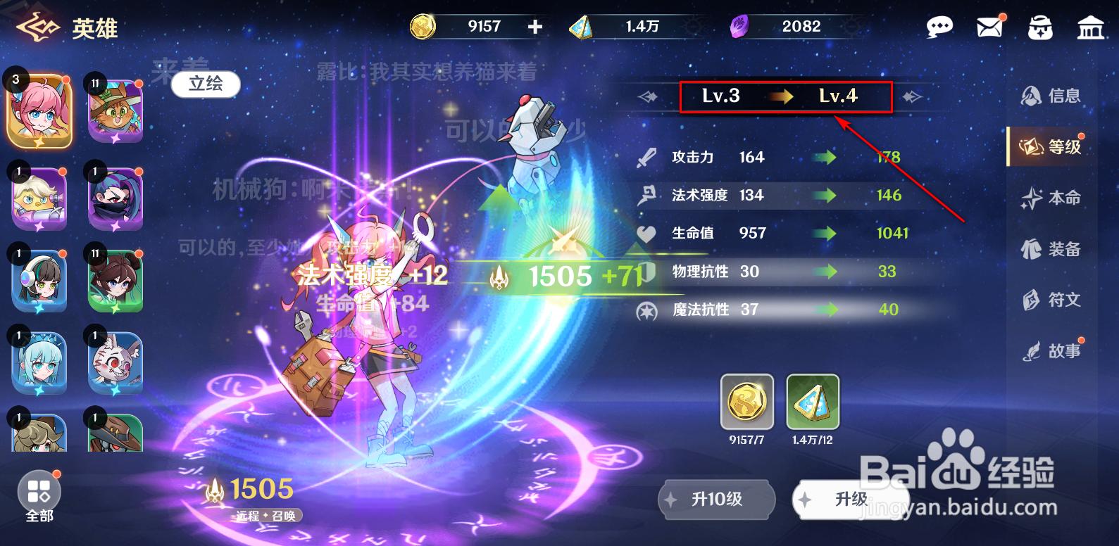 英雄如约而至怎么提升英雄等级