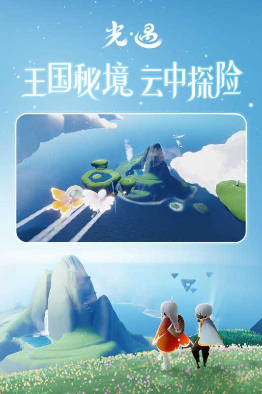光遇官网截图1