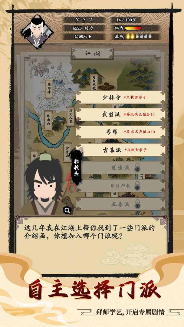 大侠式人生2截图1