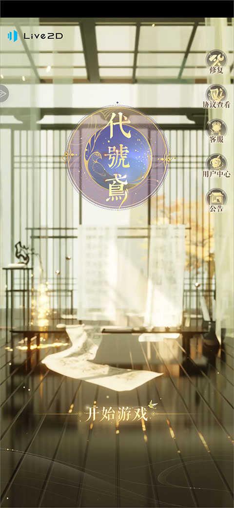 代号鸢iOS版截图0