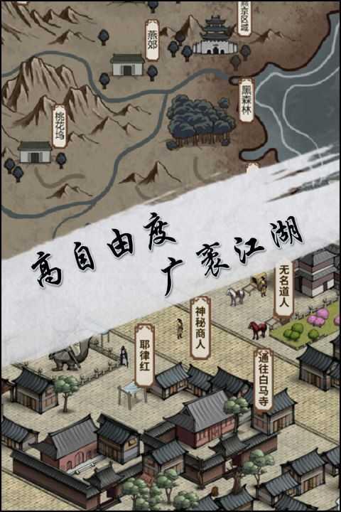 汉家江湖手游下载截图0