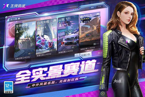 王牌竞速果盘版截图0