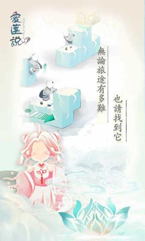 爱莲说游戏官方版截图2