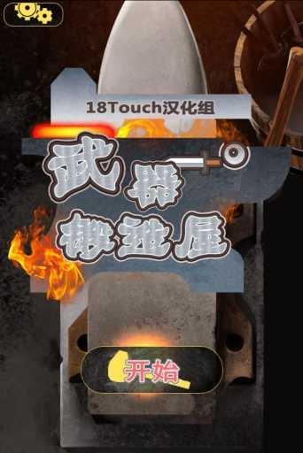 武器锻造屋无限金币版截图3