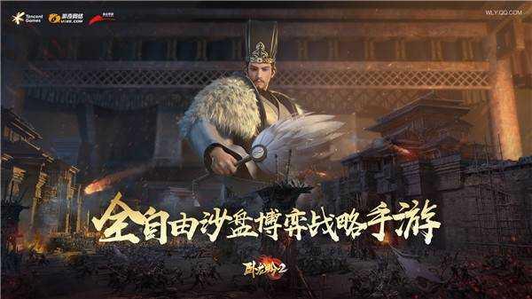 卧龙吟2截图0