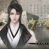 妙手春心破解版