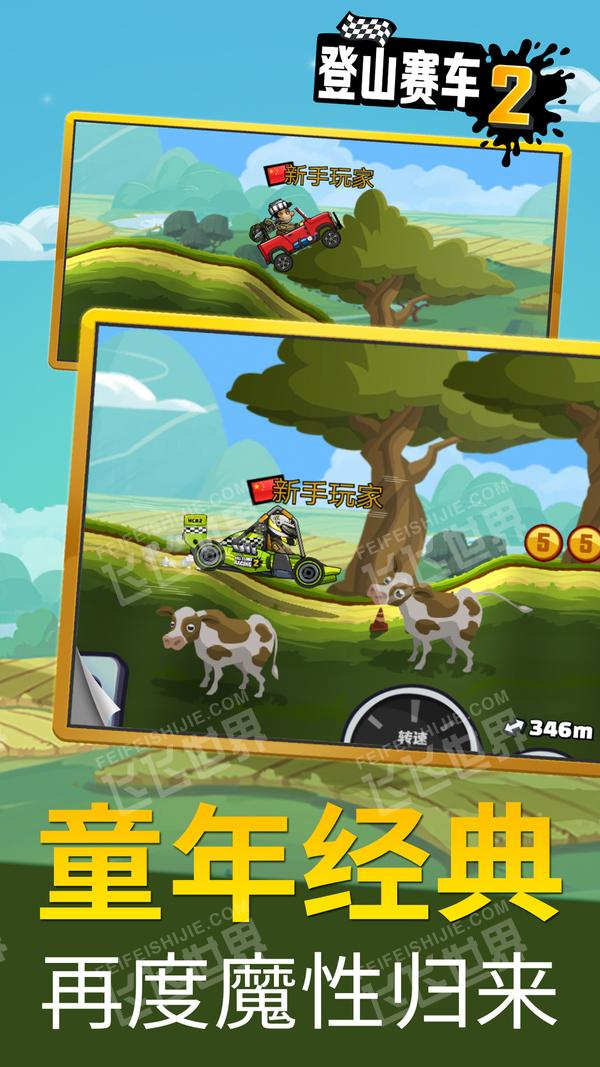 登山赛车2国际服1.44.3版截图2
