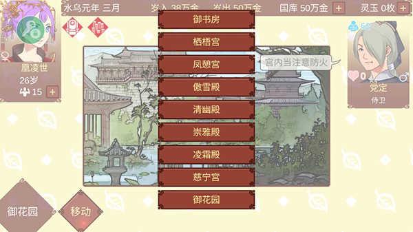 女帝的日常1.09内置修改器版游戏攻略5