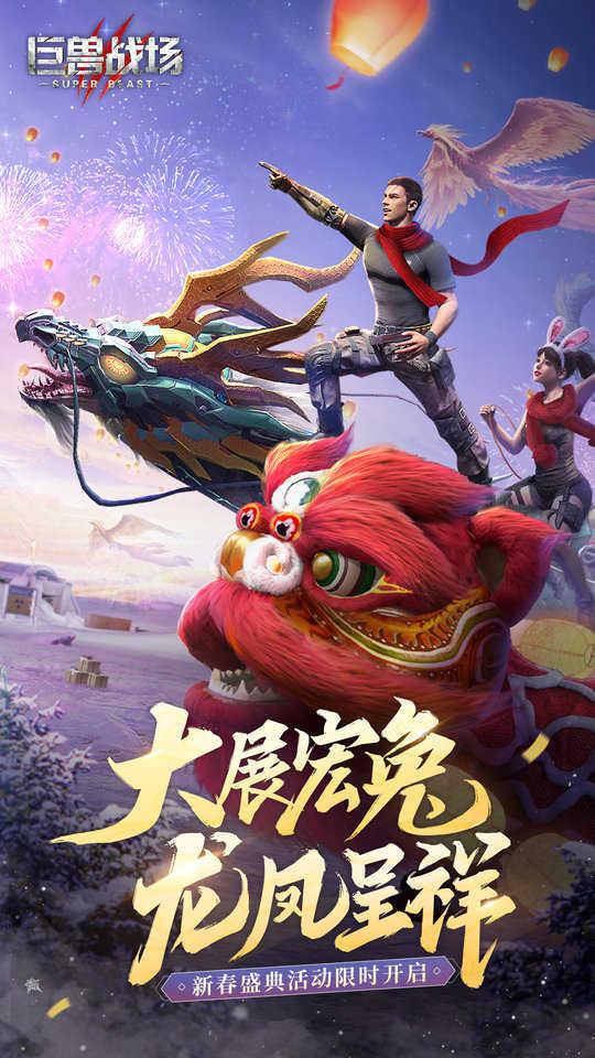 巨兽战场截图2
