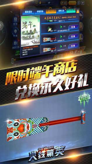 火线精英无限点券无限钻石无限金币版截图2